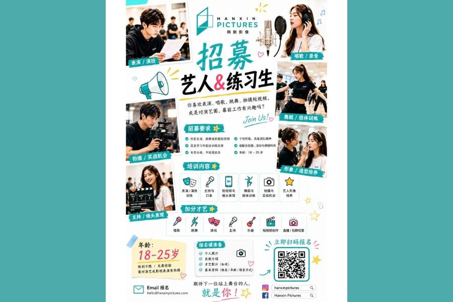 2026 练习生全面启动！你的舞台，等你登场